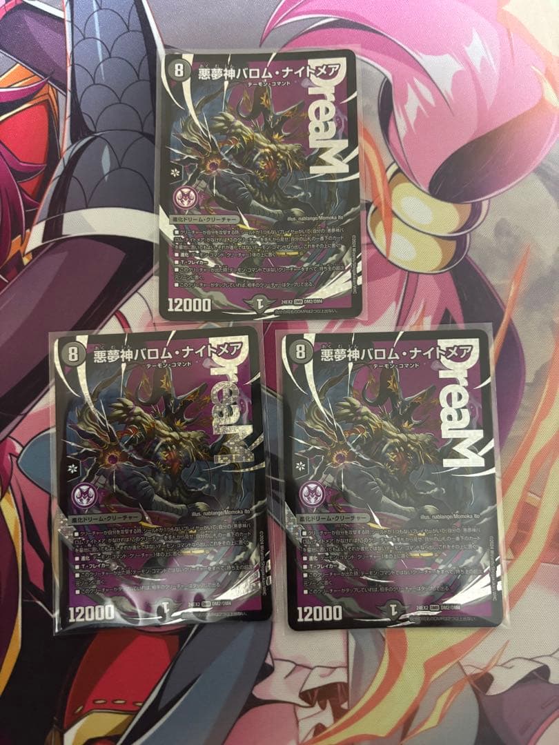 悪夢神バロム・ナイトメア 3枚