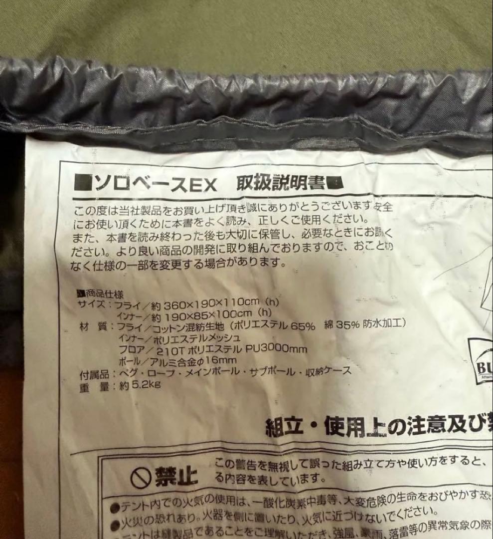 バンドックソロベースEX 改良版　フロントウォール　純正二又ポール