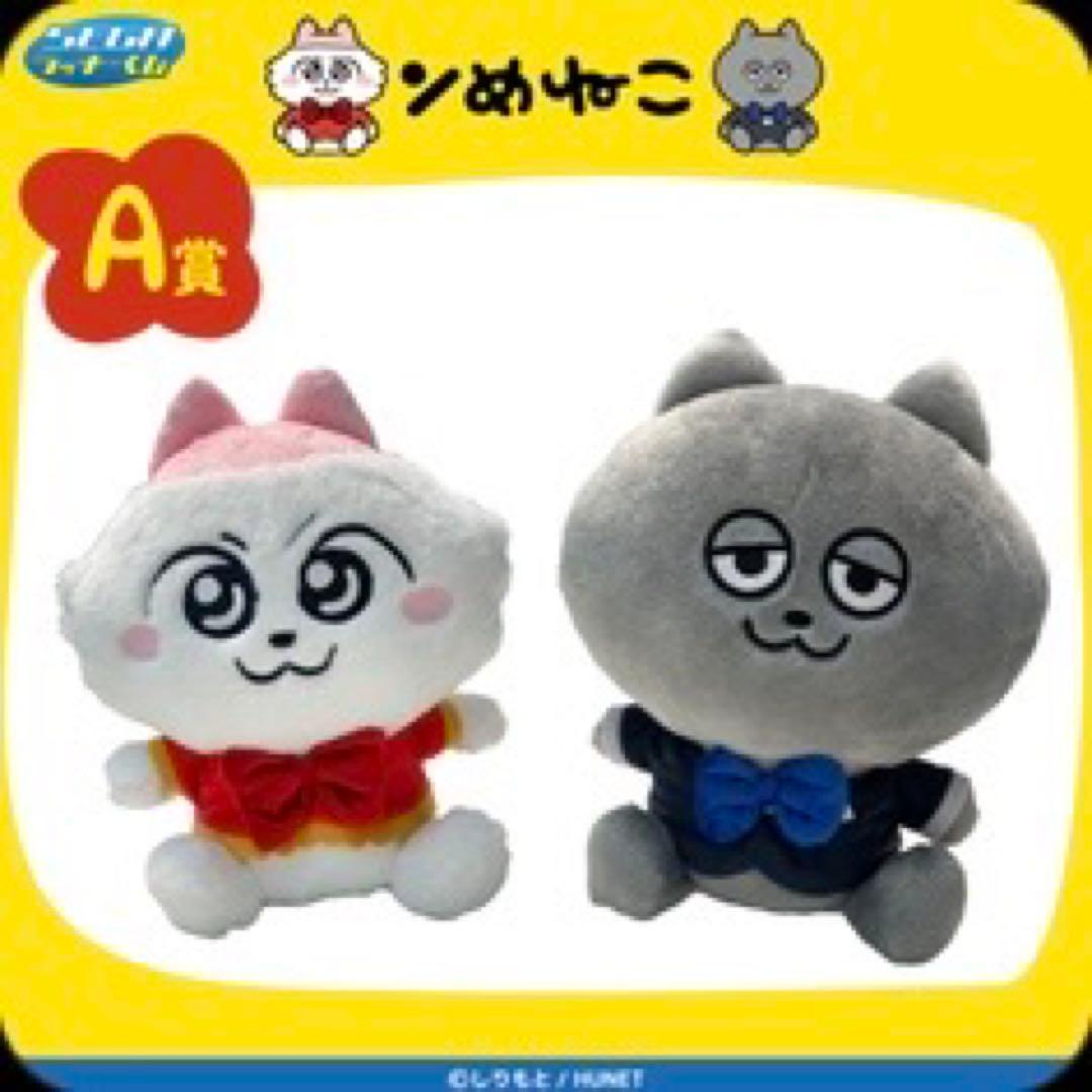 【新品】ンめねこ　ラッキーくじ　26種セット