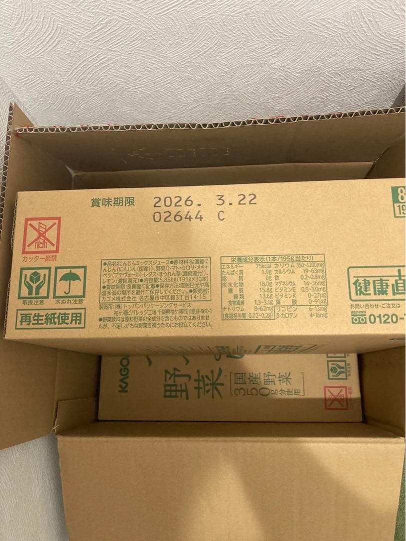 aloha☆ カゴメ　つぶりより野菜