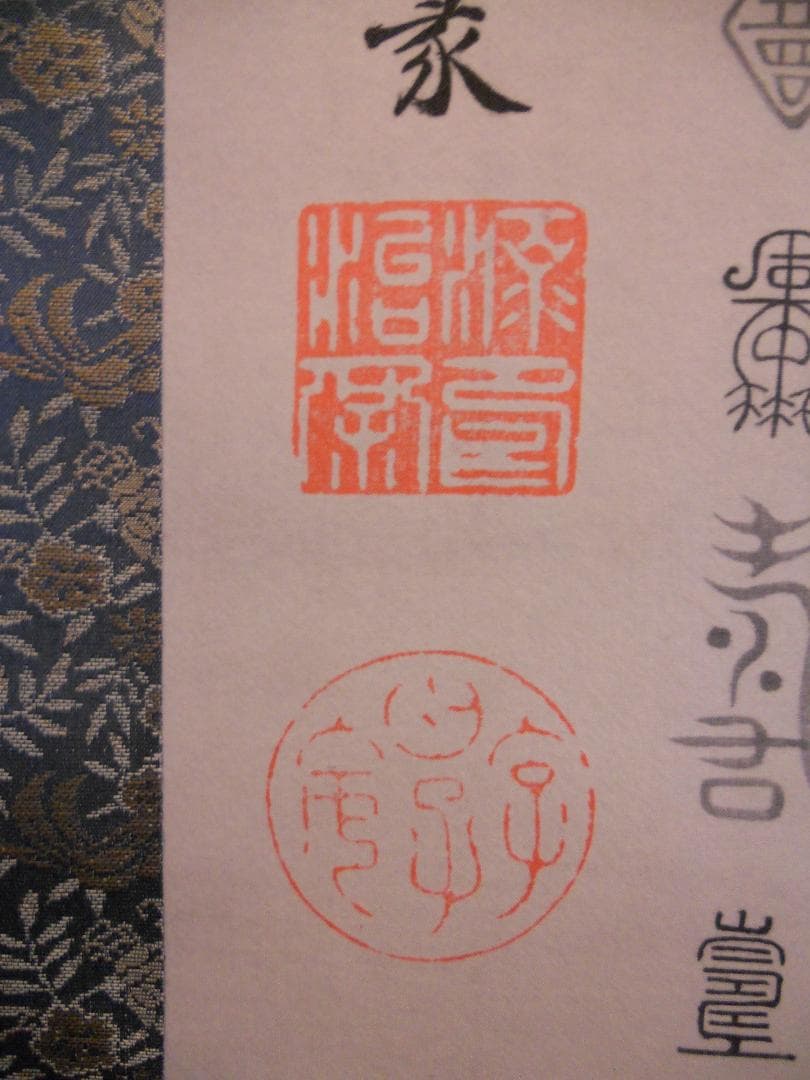 掛け軸 徳川治保 筆 『 百壽 』 絹本 名品 複製 希少 茶道具 掛軸 美品