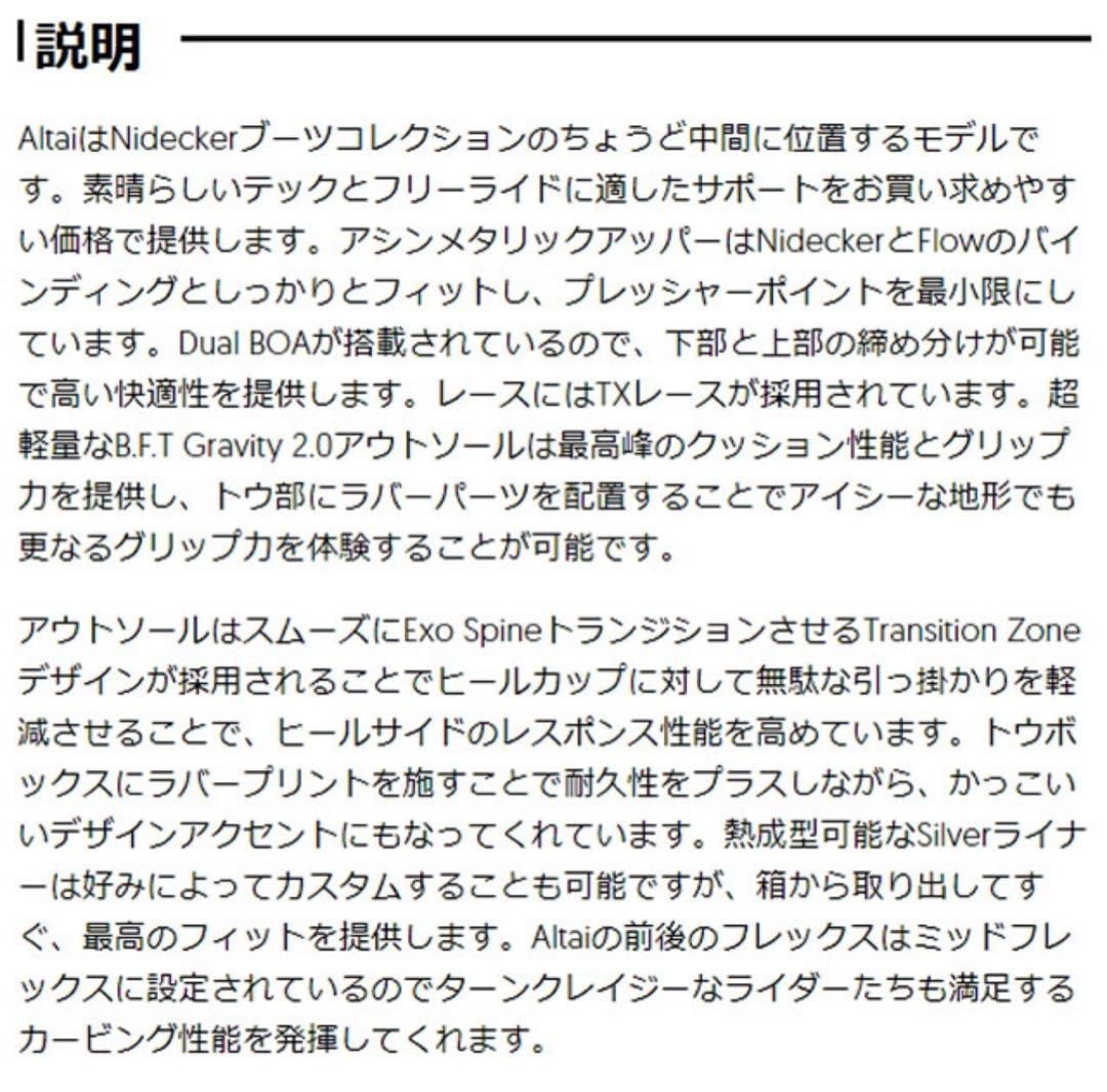 新品未使用 ナイデッカー　アルタイ W ALTAI W 25cm