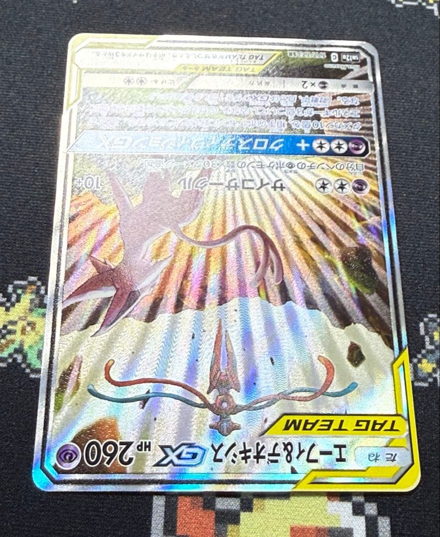 ★ポケモンカード エーフィ&デオキシスGX SA SR SM12a★