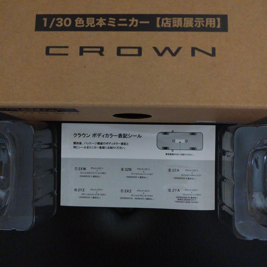 新型クラウン　ミニカー　【ブラック×プレシャスブロンズ】　【新品　未使用】