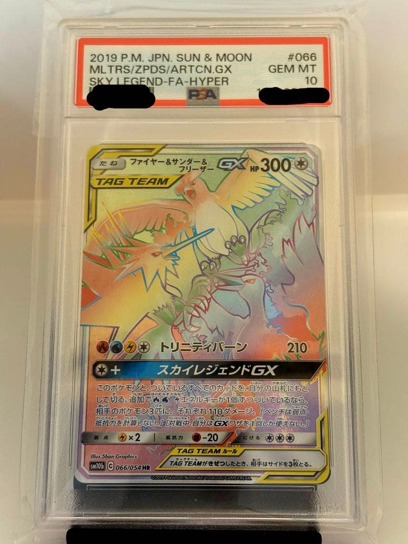 PSA10 ポケモンカード ファイヤー&サンダー&フリーザーGX HR #066