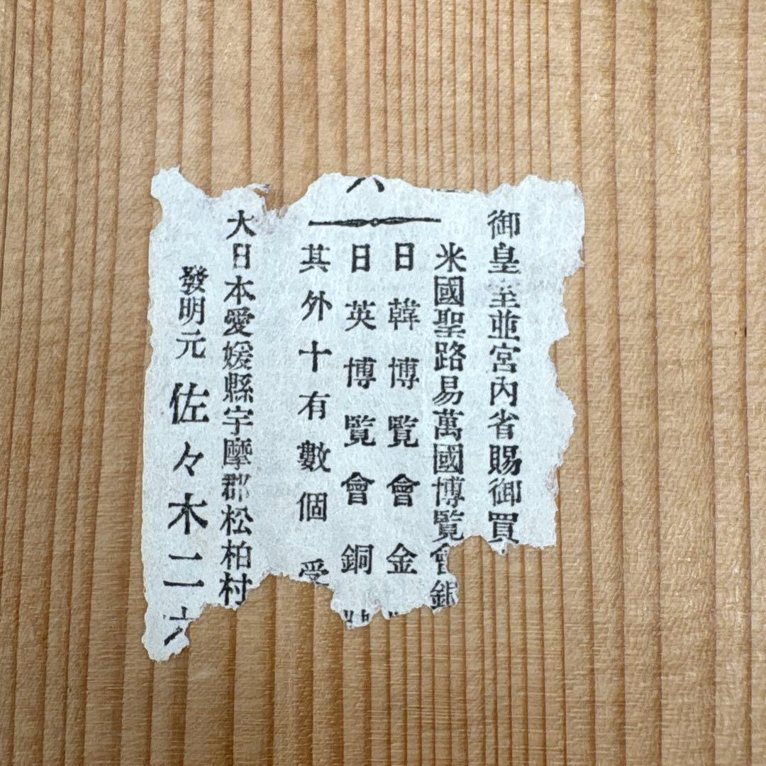 二六焼　佐々木二六　山水彫　急須