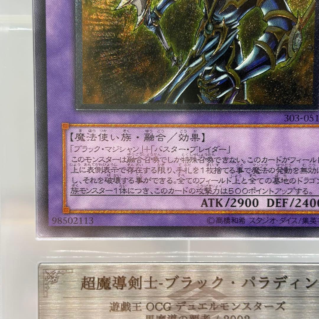 【ARS10】 超魔導剣士-ブラック・パラディン　レリーフ