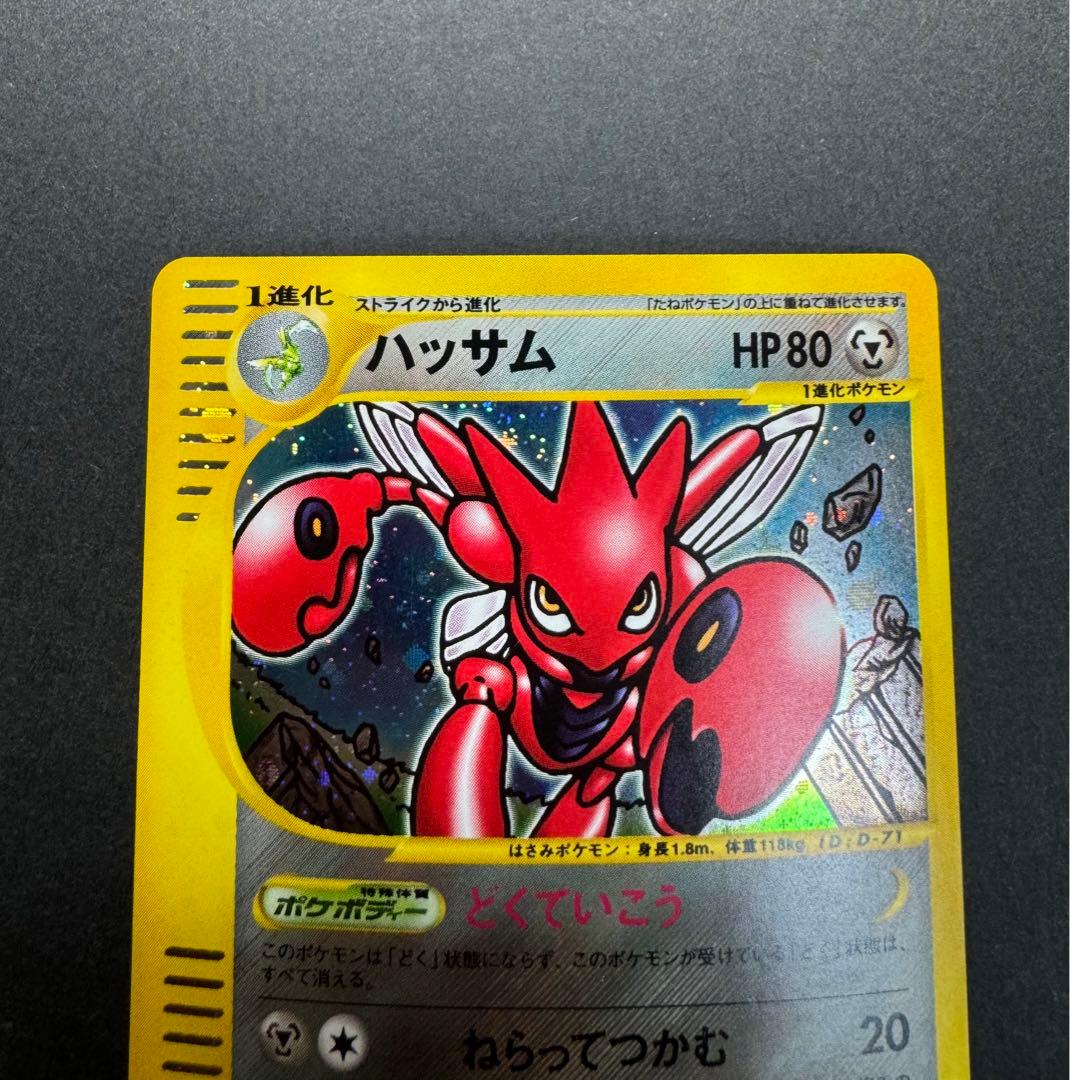 ポケモンカード　ハッサム　075/087 eカード