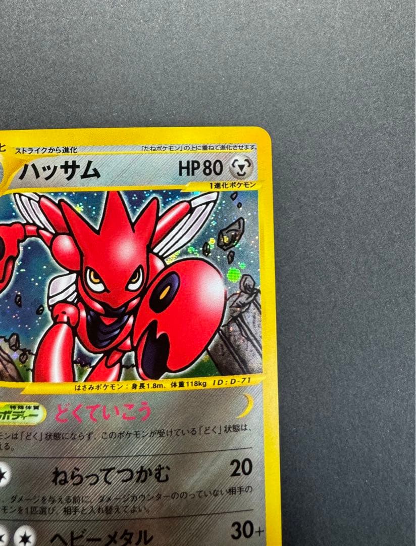 ポケモンカード　ハッサム　075/087 eカード