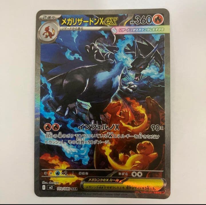 【すぐ発送】メガリザードンX EX SAR