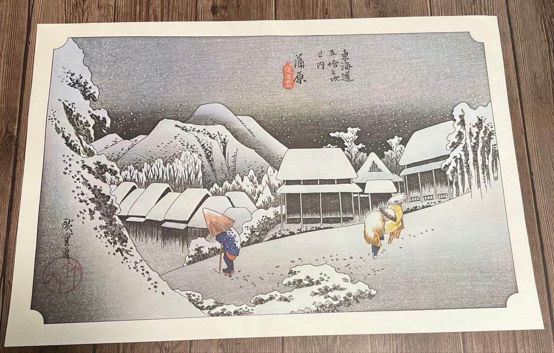 ★東海道五拾三次★蒲原.夜の雪★大判★