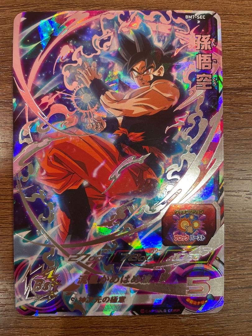 ドラゴンボールヒーローズ　bm7 孫悟空