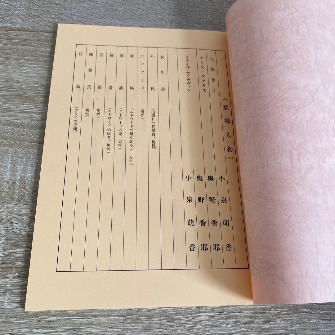 激レア！出回り無し！朗読劇 さよならローズガーデン　台本