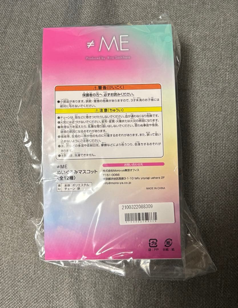 ≠ME 櫻井もも ぬいぐるみ （全国ツアー2024メンバーカラー衣装）
