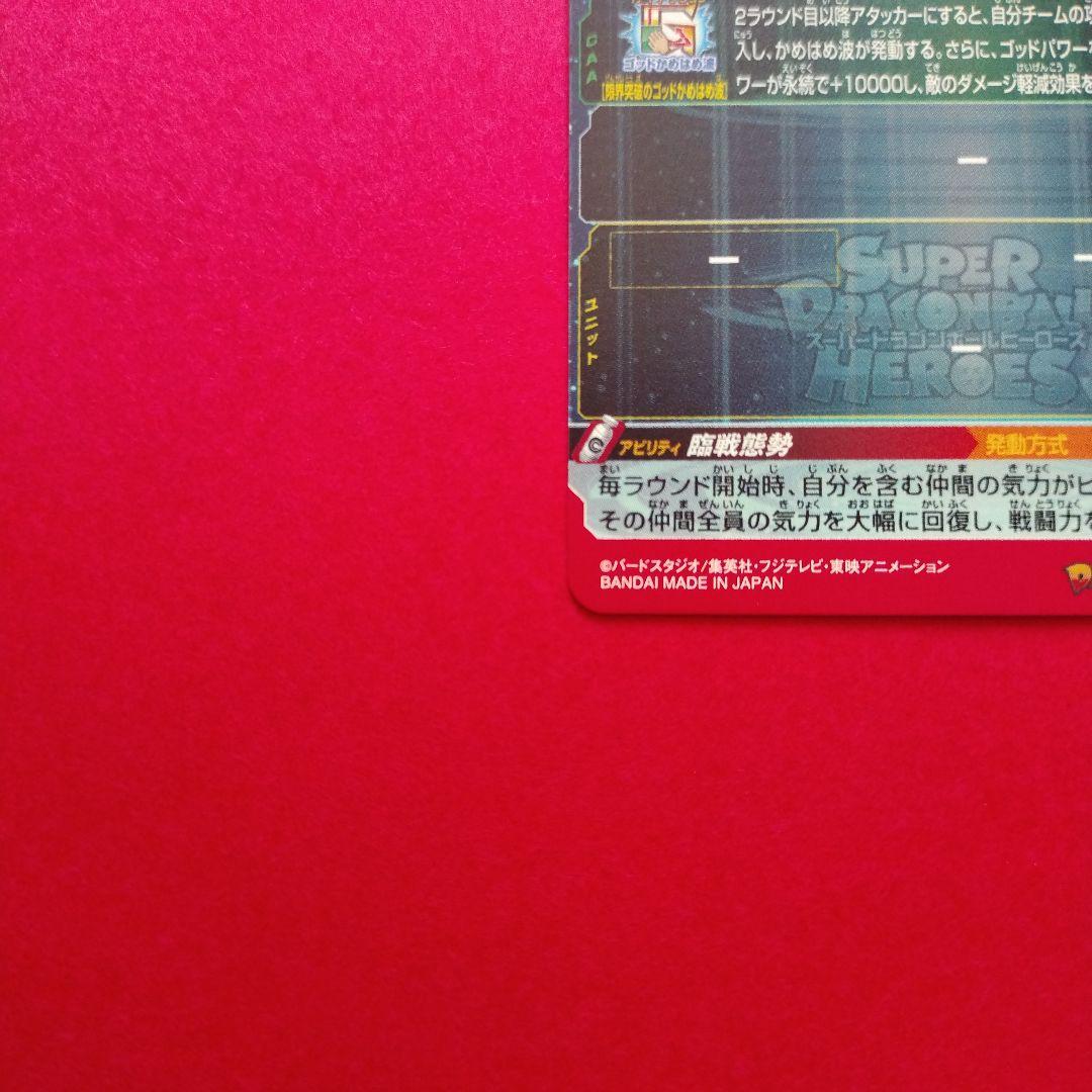 UM9-SEC　孫悟空GT　スーパードラゴンボールヒーローズ　ウエハースシール