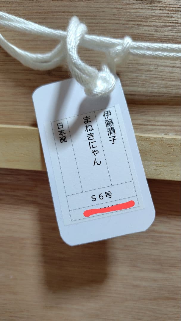 伊藤清子/まねきにゃん F6号 日本画猫 ゲリラ的大幅値下げ❕️