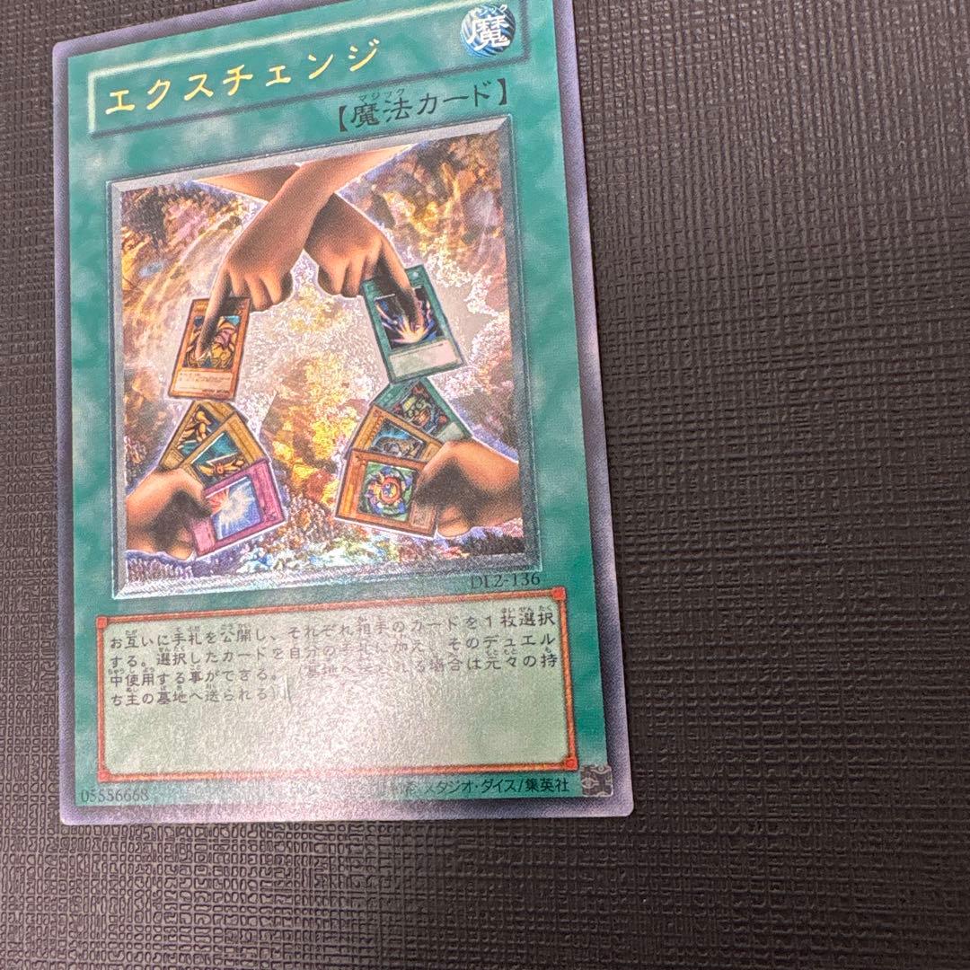 遊戯王　エクスチェンジ　レリーフ