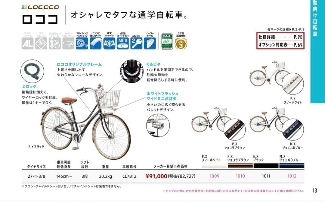 BRIDGESTONE ブリヂストン LOCOCO ロココ 自転車