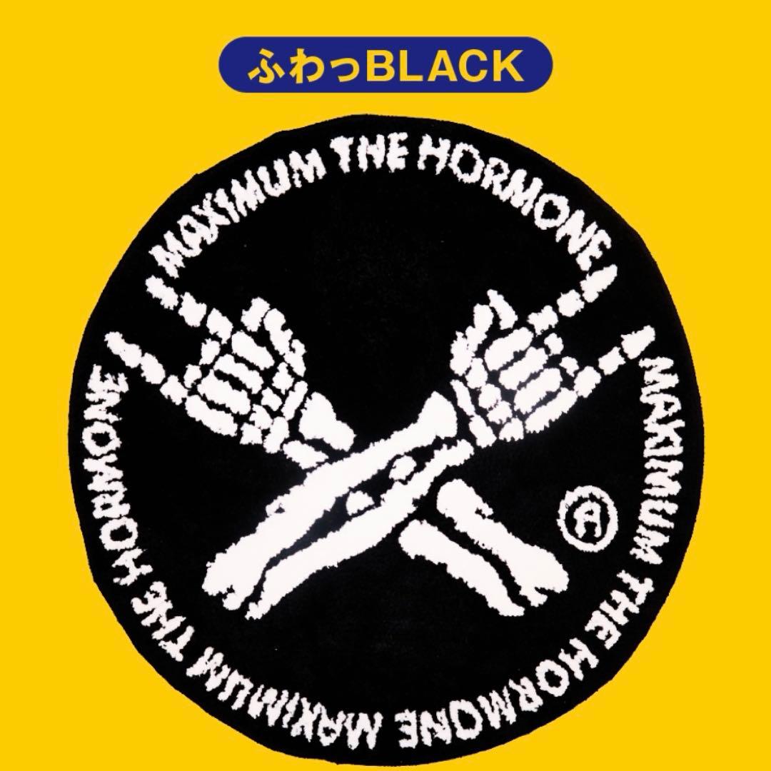 MTH ふわっRUGMAT 【BLACK】　マキシマム ザ ホルモン