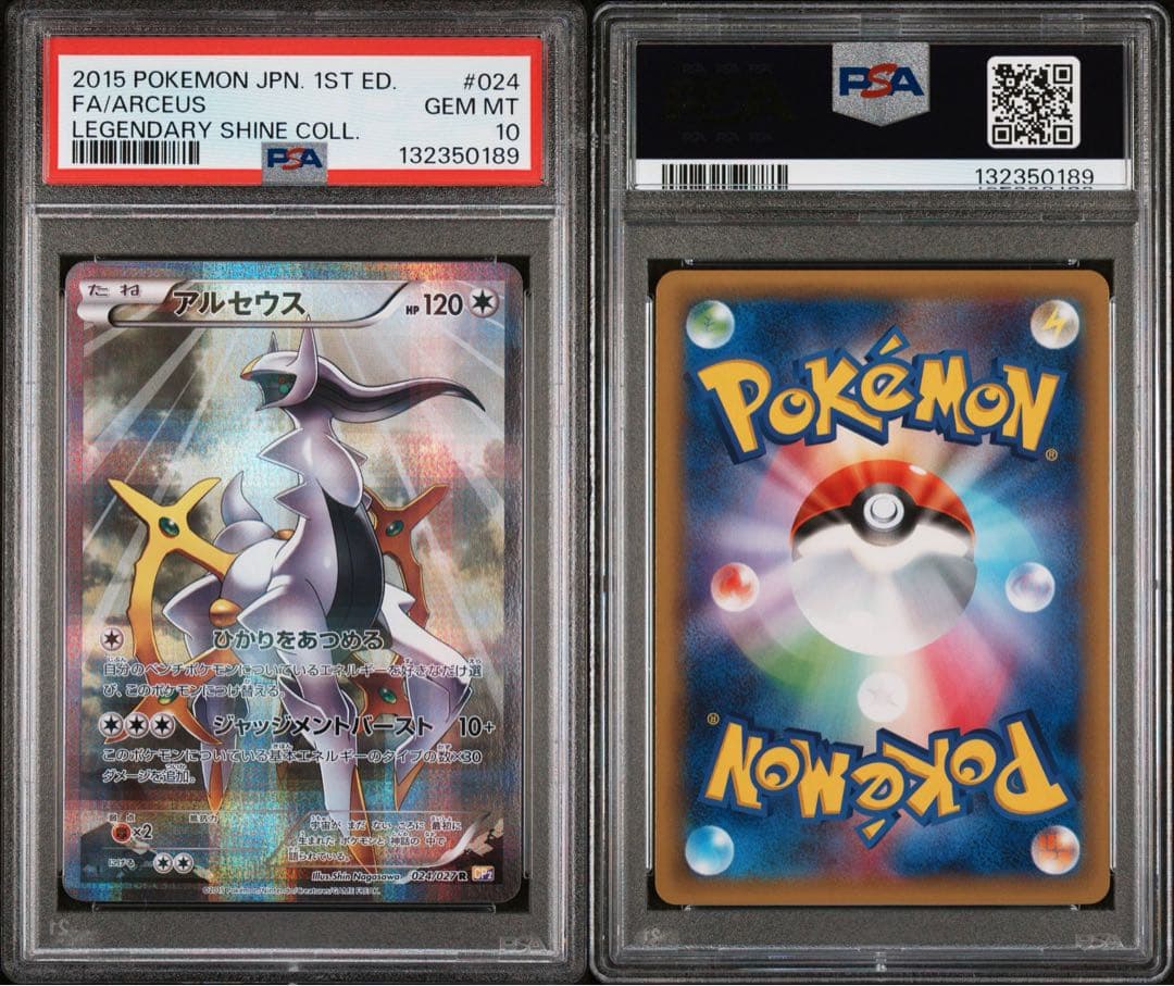 アルセウス 024/027 CP2 伝説キラ PSA10