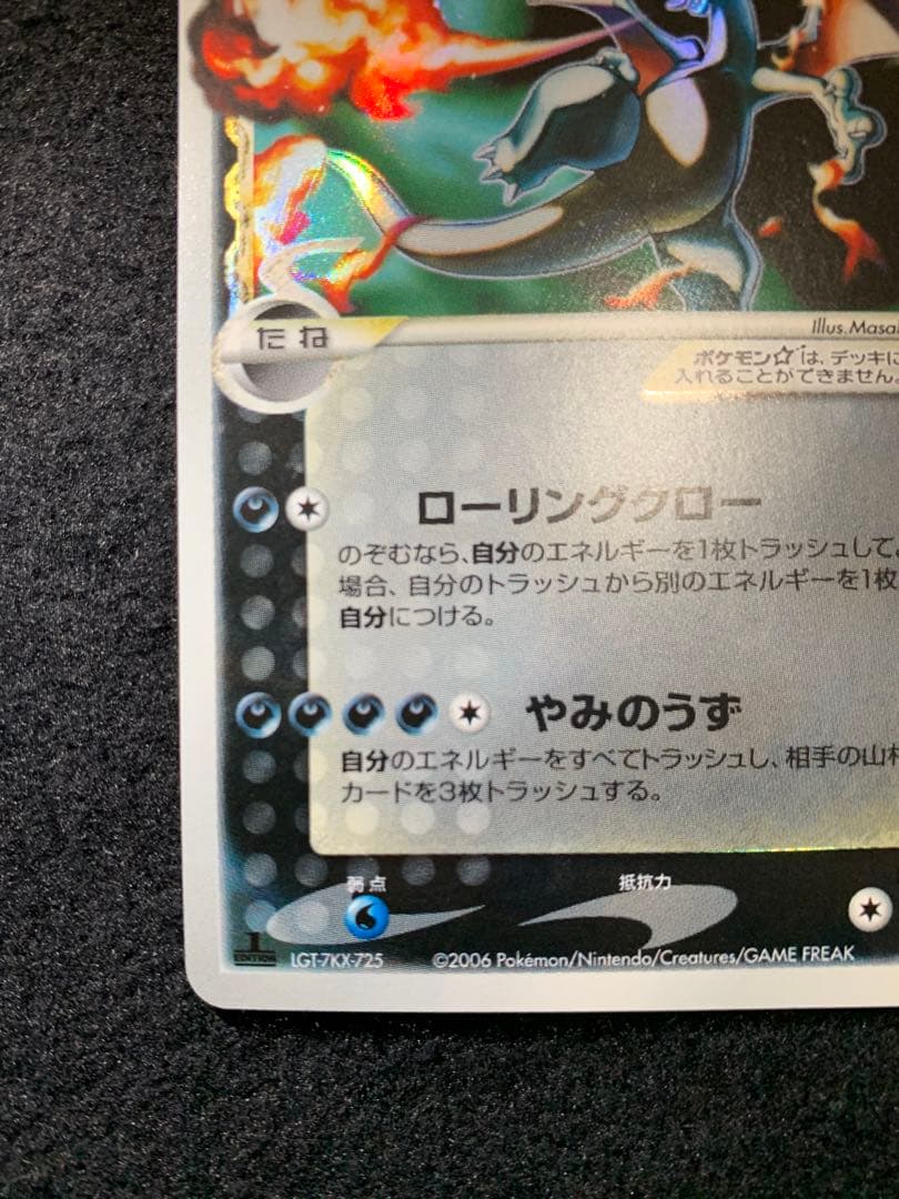 リザードン☆δ-デルタ種:1ED(◇){悪}〈052/068〉