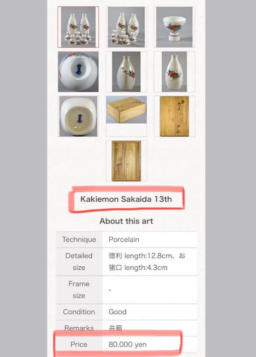 十三代 柿右衛門 錦 草花文 酒器 徳利猪口セット 骨董品