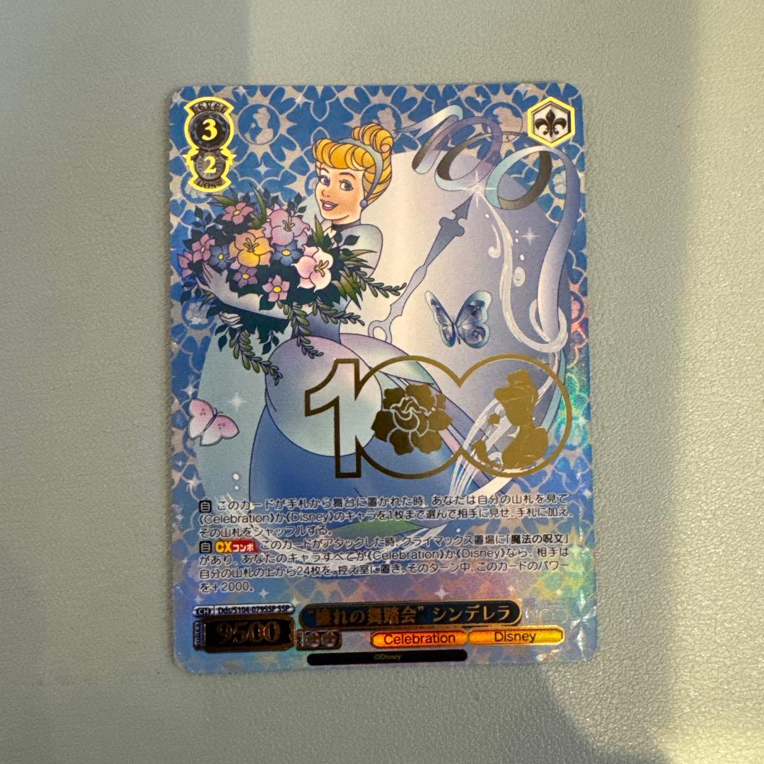 ヴァイスシュヴァルツ Disney100 憧れの舞踏会 シンデレラ SSP