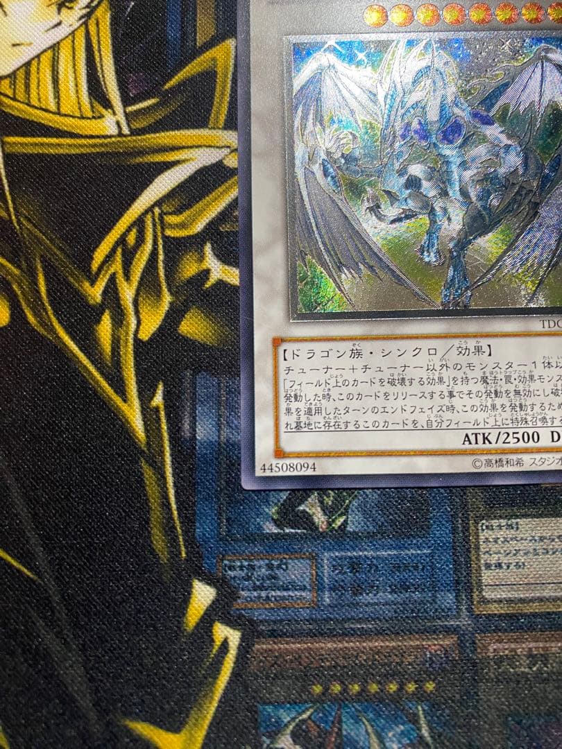 は*る様 遊戯王　スターダストドラゴン　旧レリーフ