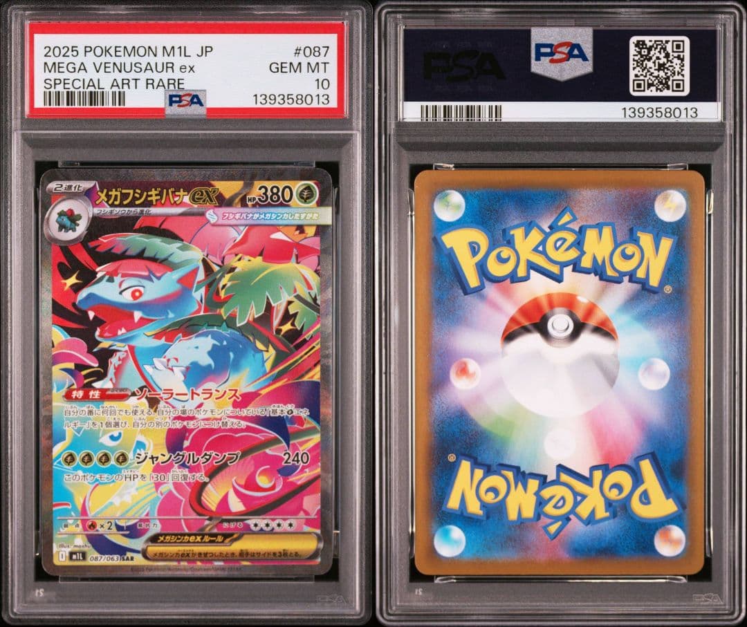 4連番【PSA10】メガフシギバナex SAR 087/063メガブレイブ