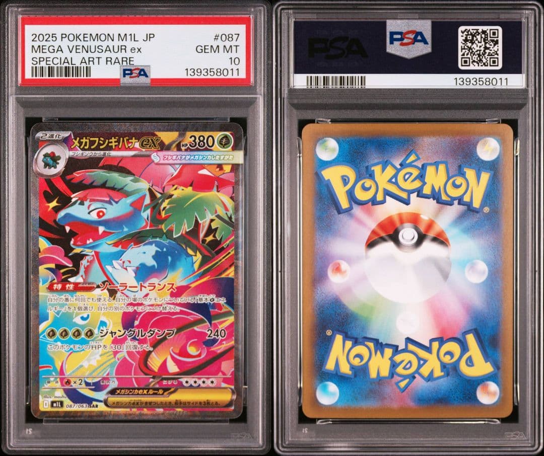 4連番【PSA10】メガフシギバナex SAR 087/063メガブレイブ