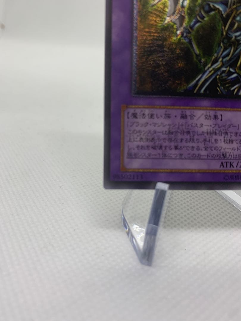 【極美品】超魔導剣士ブラックパラディン　レリーフ　アルティメットレア　遊戯王