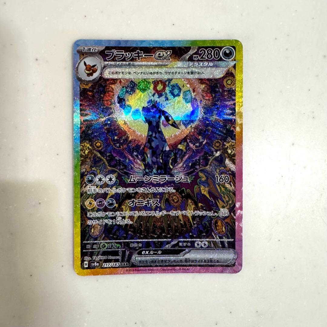 【美品】ブラッキーex SAR SV8a 2枚セット