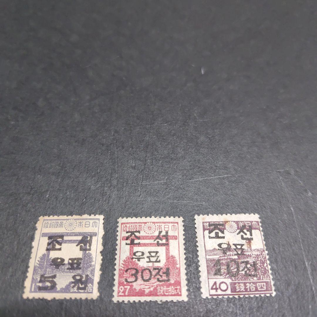 銭単位切手 (激レア極美品) 昭和切手 ハングル加刷切手 6種