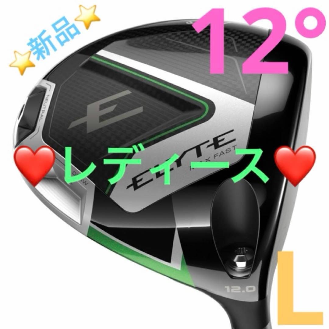⭐︎新品 レディース ELYTE MAX FASTドライバー 12度(L)