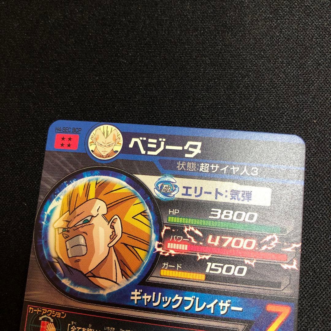 【ドラゴンボールヒーローズ】ベジータ　H4-SEC BCP