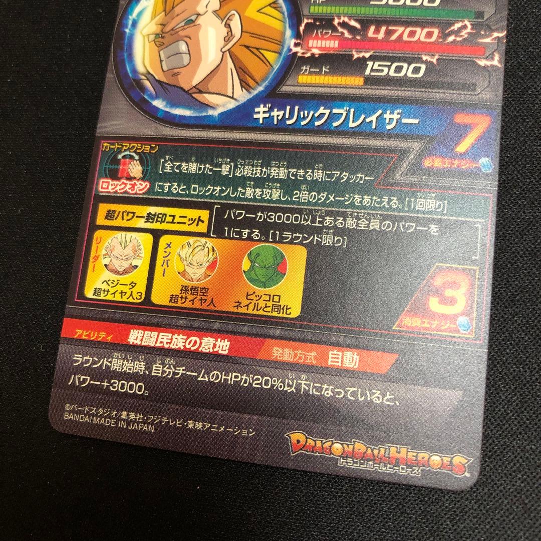 【ドラゴンボールヒーローズ】ベジータ　H4-SEC BCP