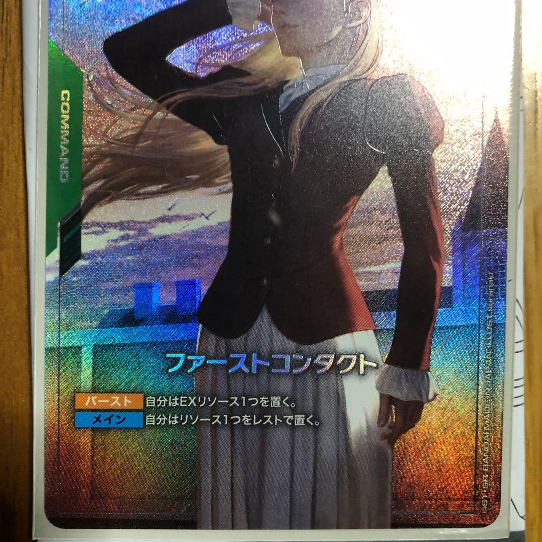 ファーストコンタクト パラレル