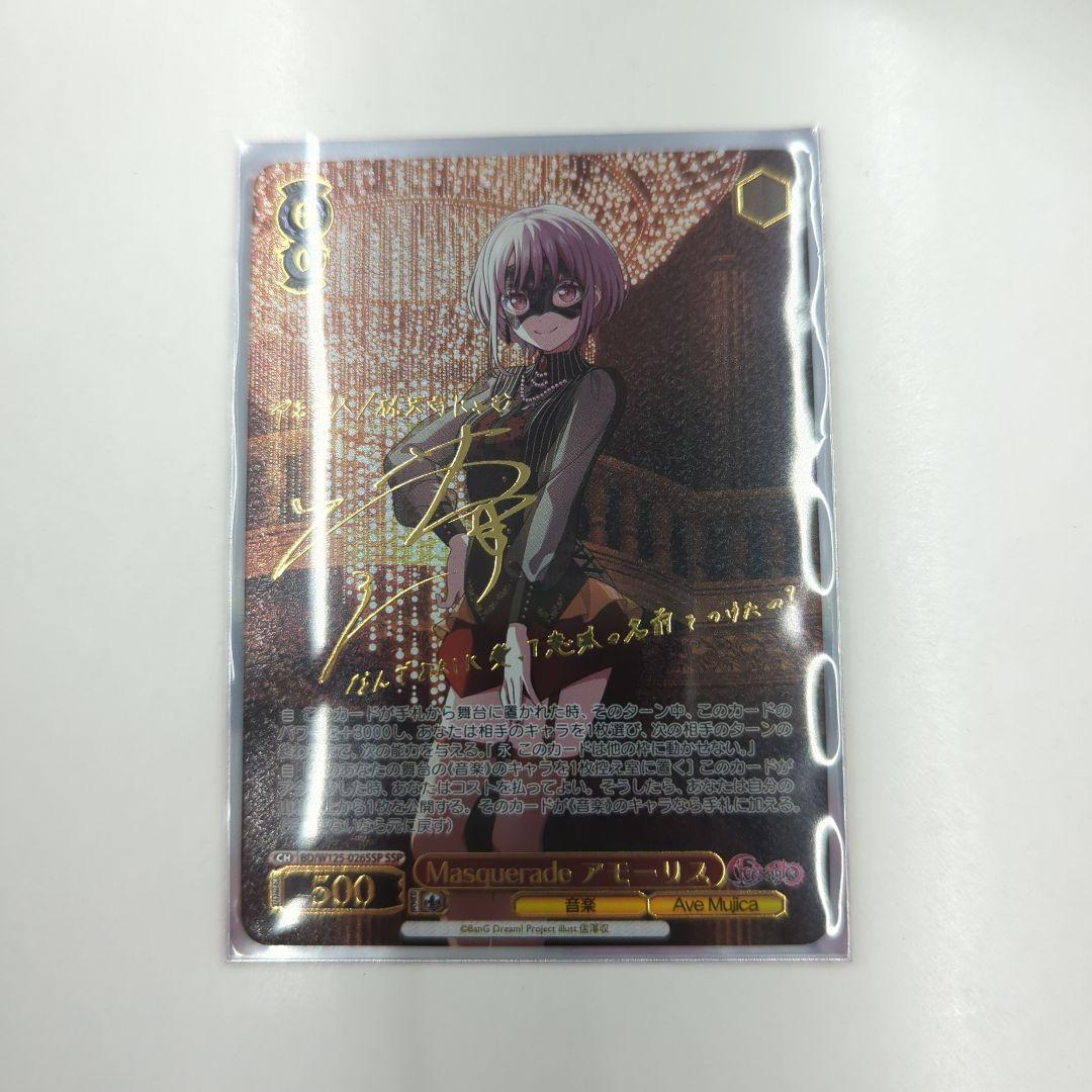 Masquerade アモーリス　ssp サイン