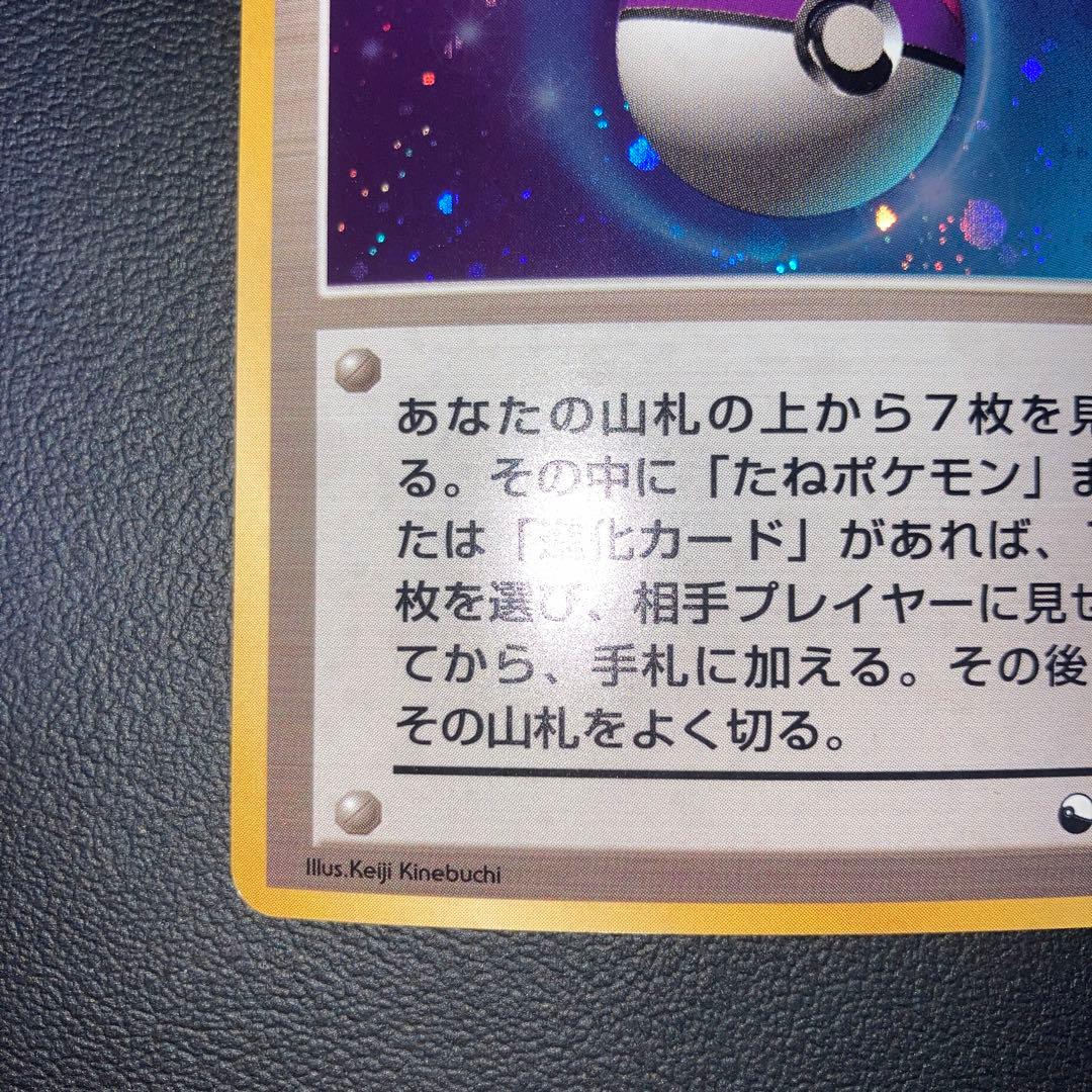 極美品　マスターボール　クイックスターターギフト　旧裏　キラ　ホロ　渦巻き