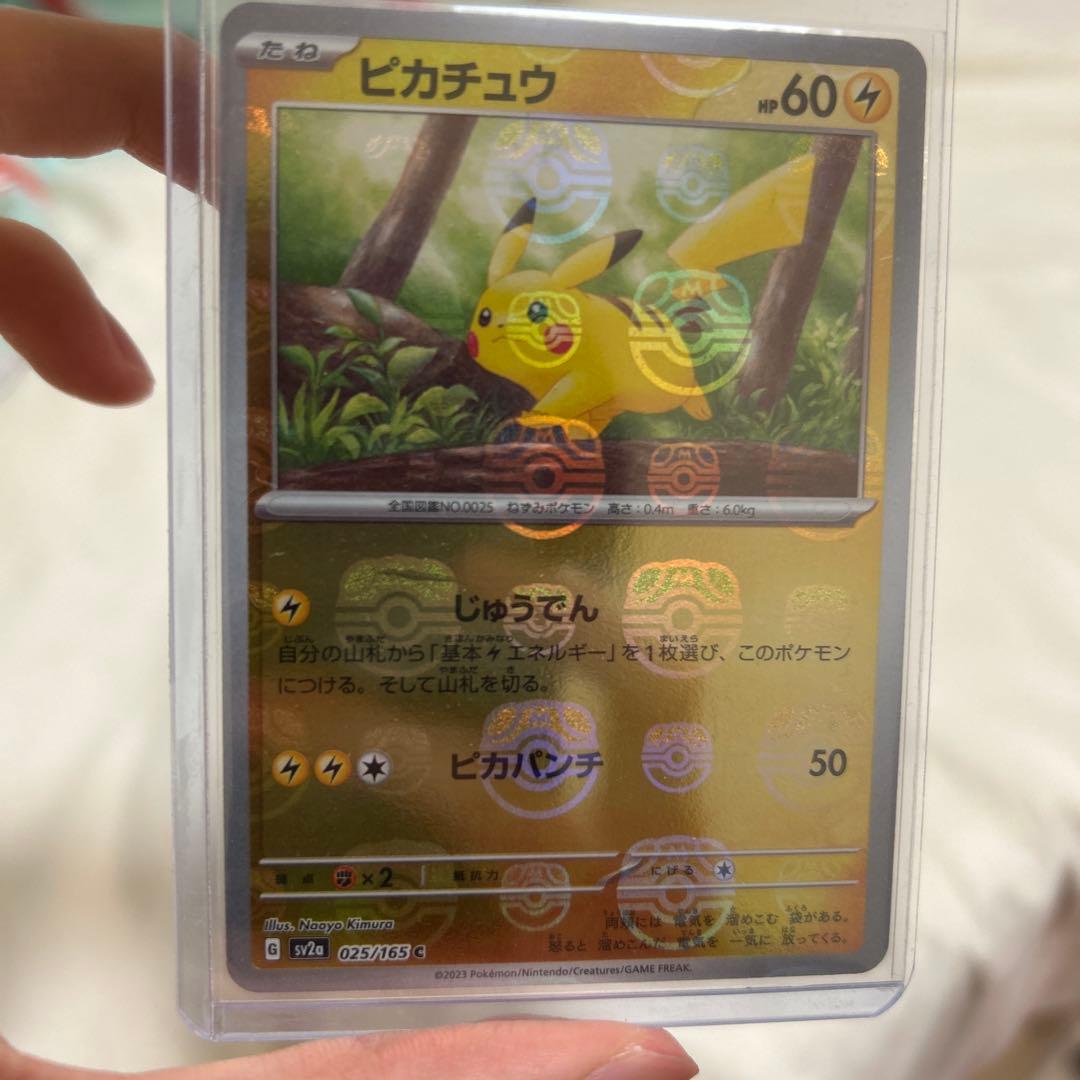 ピカチュウマスターボールミラー　ポケモンカード151