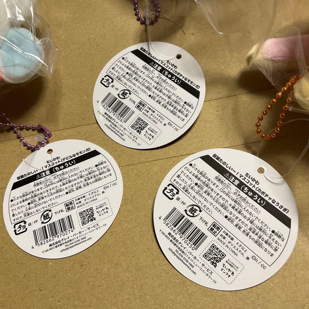 ちいかわ 仮装たのしい～！マスコット　カボチャなうさぎ　モモンガ　ハロウィン3点