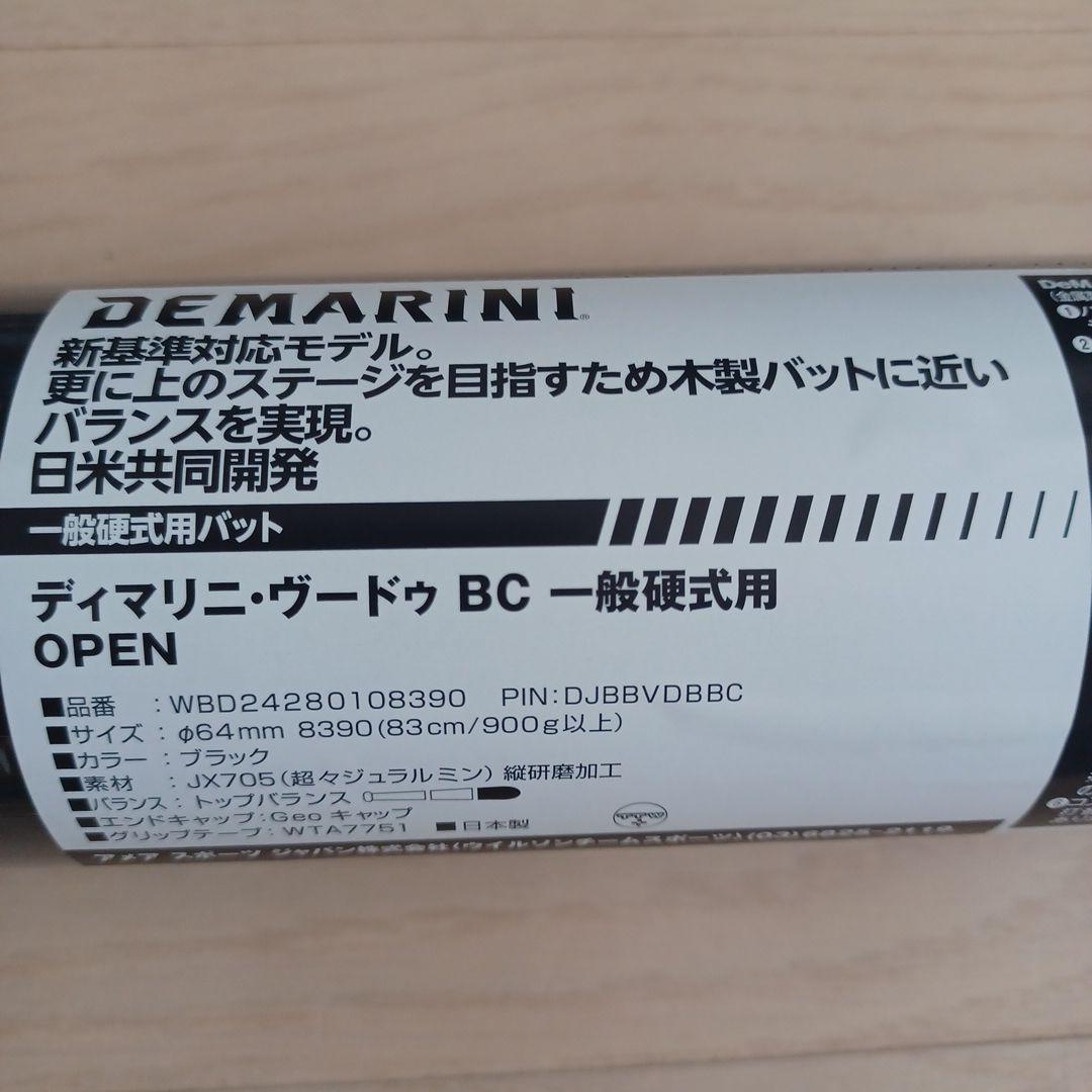 【新品未使用】一般硬式用金属バットディマリニ ヴードゥ高校野球新基準対応83cm