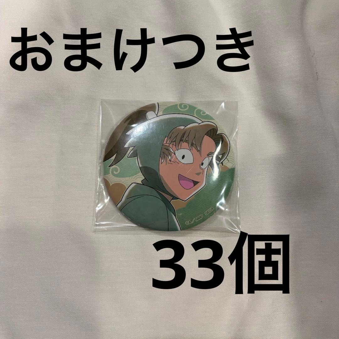 忍たま乱太郎　セガラッキーくじ　善法寺伊作　缶バッジ　33個