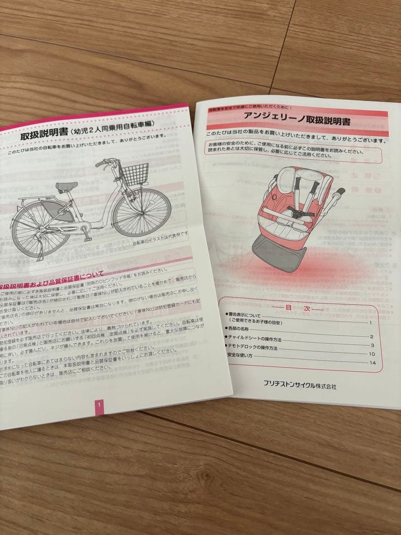 子供のせ自転車　ブリヂストンアンジェリーノ