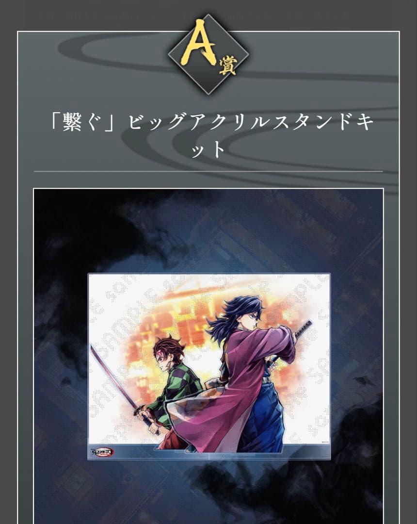 鬼滅の刃　C106 ufotable　繋ぐ　冨岡義勇　竈門炭治郎