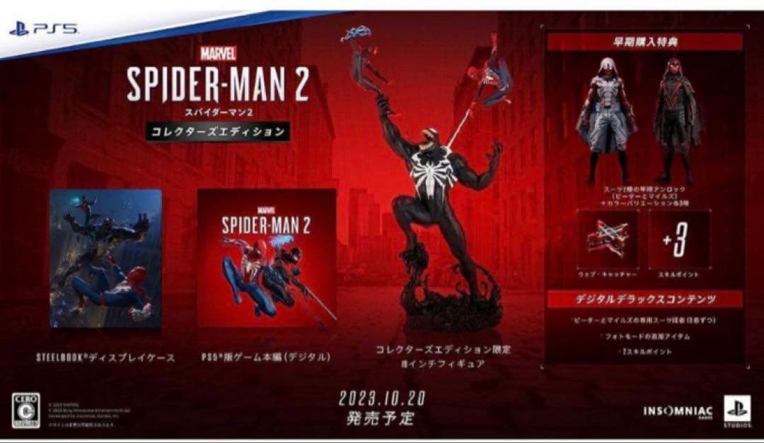 PS5 Marvel's Spider-Man 2 コレクターズエディション