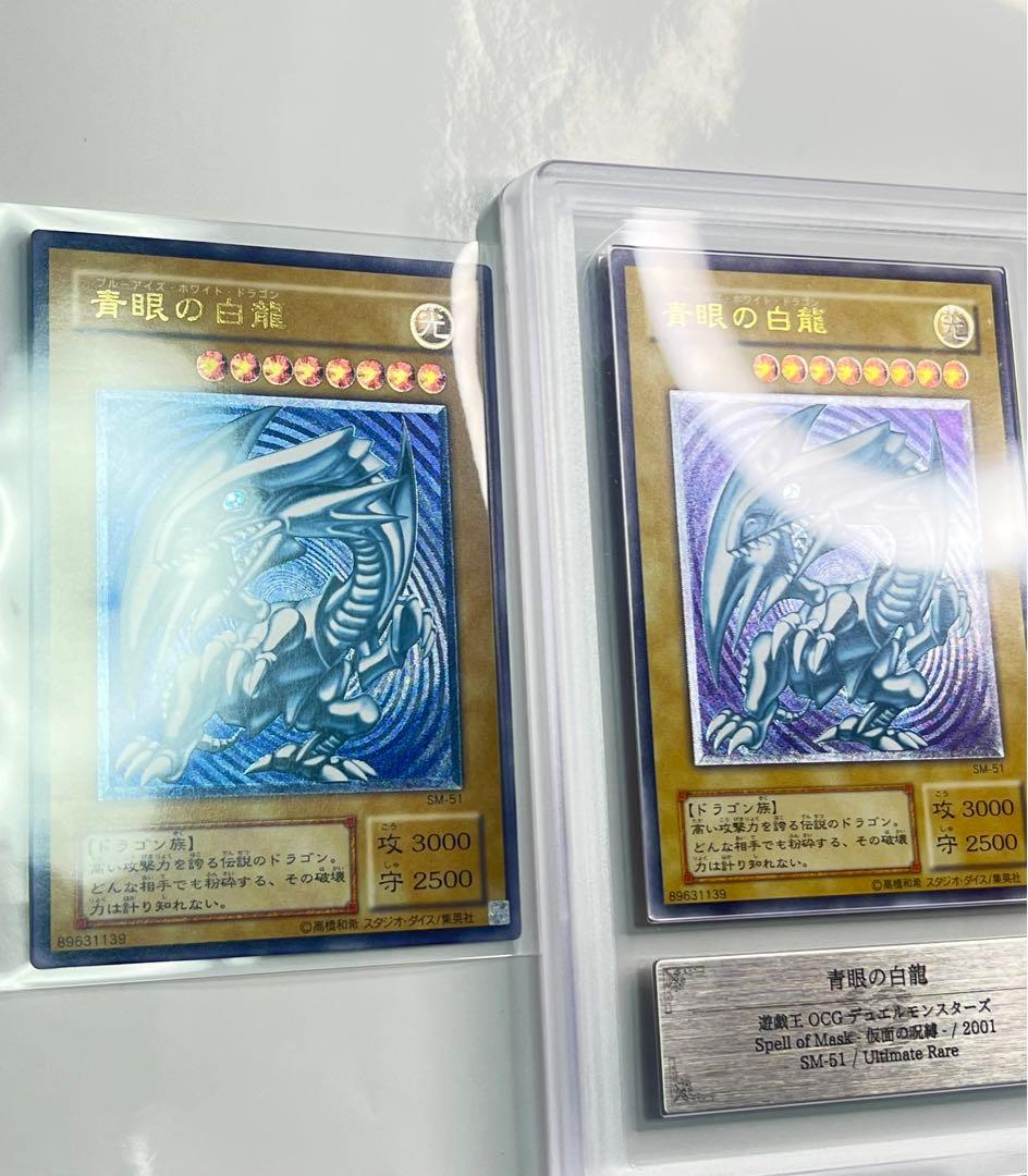 青眼の白龍 濃厚青艶 レリーフ 美品クラス sm-51