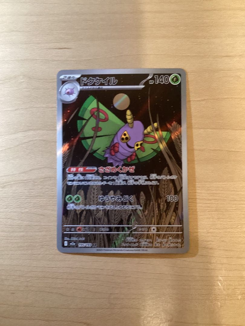 イーブイAR スタートデッキ100 40番＋ドクケイルar（おまけ）