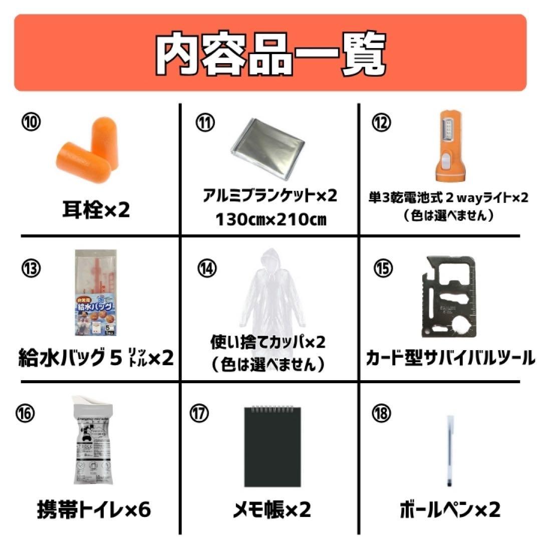 石垣通商　2人用防災セット【白】 35点セット　防災リュック