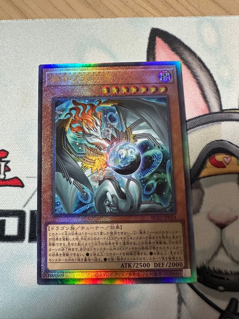 遊戯王 調和ノ天救竜 レリーフ 3枚|エクストラパーツ